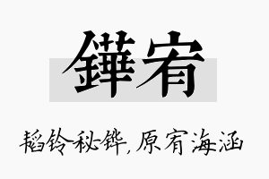 铧宥名字的寓意及含义