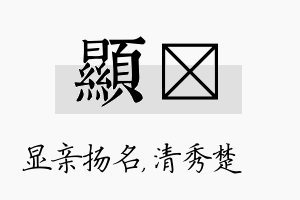 显妘名字的寓意及含义