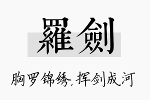 罗剑名字的寓意及含义