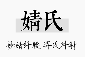 婧氏名字的寓意及含义