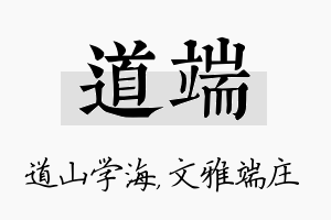 道端名字的寓意及含义