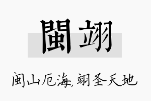 闽翊名字的寓意及含义