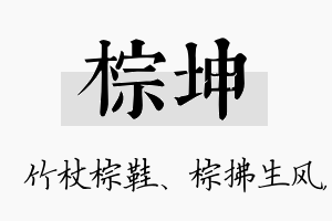 棕坤名字的寓意及含义