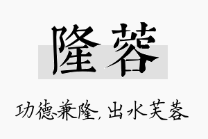 隆蓉名字的寓意及含义