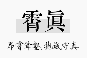 霄真名字的寓意及含义