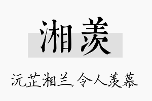 湘羡名字的寓意及含义