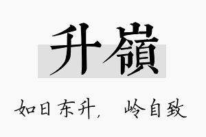 升岭名字的寓意及含义