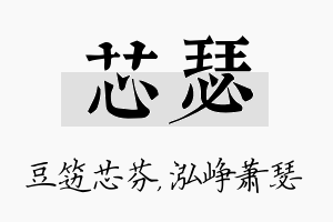 芯瑟名字的寓意及含义