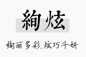 绚炫名字的寓意及含义