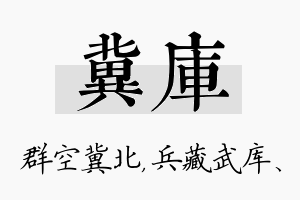 冀库名字的寓意及含义