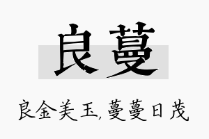 良蔓名字的寓意及含义