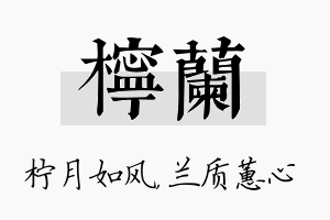 柠兰名字的寓意及含义