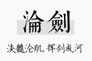 沦剑名字的寓意及含义