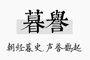 暮誉名字的寓意及含义