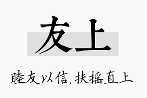 友上名字的寓意及含义