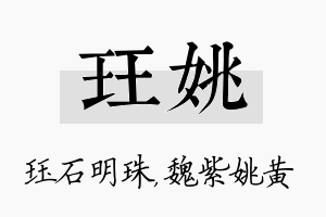 珏姚名字的寓意及含义