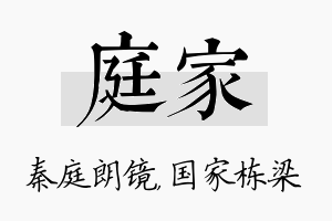 庭家名字的寓意及含义