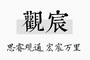 观宸名字的寓意及含义