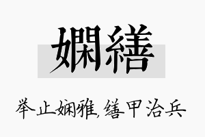 娴缮名字的寓意及含义