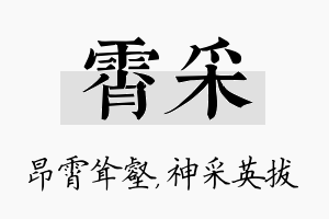 霄采名字的寓意及含义