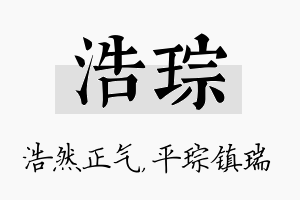 浩琮名字的寓意及含义