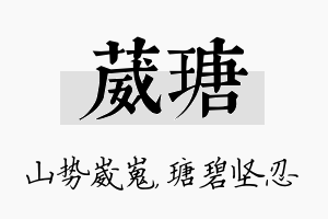 葳瑭名字的寓意及含义