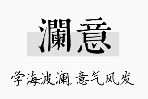 澜意名字的寓意及含义