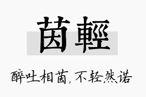 茵轻名字的寓意及含义