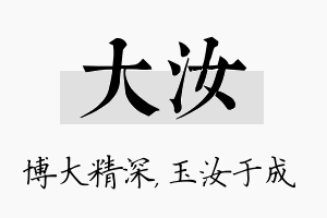 大汝名字的寓意及含义