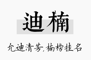 迪楠名字的寓意及含义