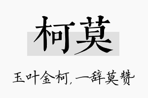 柯莫名字的寓意及含义