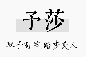 予莎名字的寓意及含义