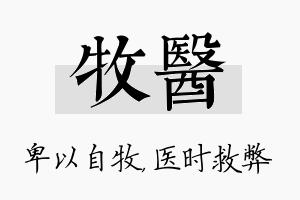 牧医名字的寓意及含义