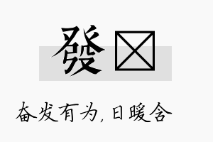 发芃名字的寓意及含义