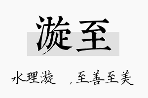 漩至名字的寓意及含义