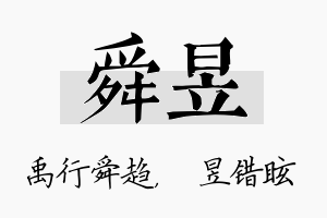 舜昱名字的寓意及含义