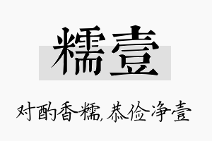 糯壹名字的寓意及含义