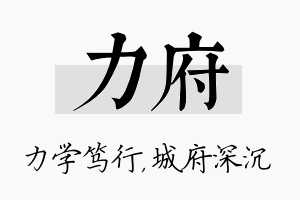 力府名字的寓意及含义