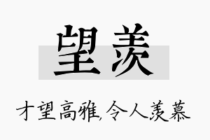 望羡名字的寓意及含义