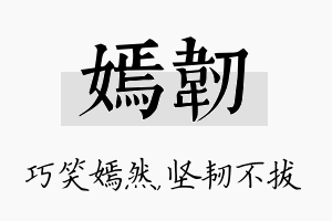 嫣韧名字的寓意及含义