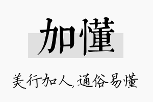 加懂名字的寓意及含义