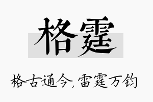 格霆名字的寓意及含义