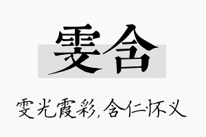 雯含名字的寓意及含义