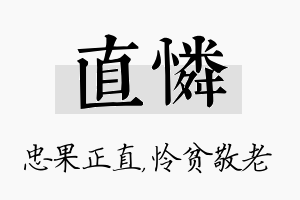 直怜名字的寓意及含义