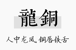 龙铜名字的寓意及含义