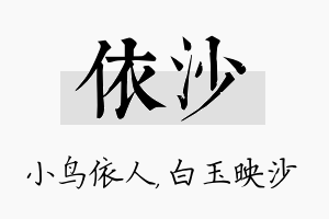 依沙名字的寓意及含义