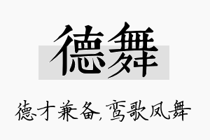 德舞名字的寓意及含义