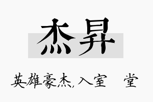 杰昇名字的寓意及含义