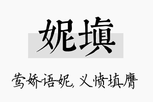 妮填名字的寓意及含义