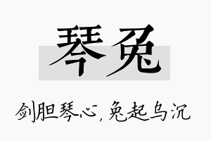 琴兔名字的寓意及含义